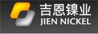 吉林吉恩镍业股份有限公司