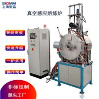 真空感应熔炼炉 高温熔炼设备 金属感应熔炼炉
