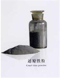 常年供应40目-300目优质还原鉄粉