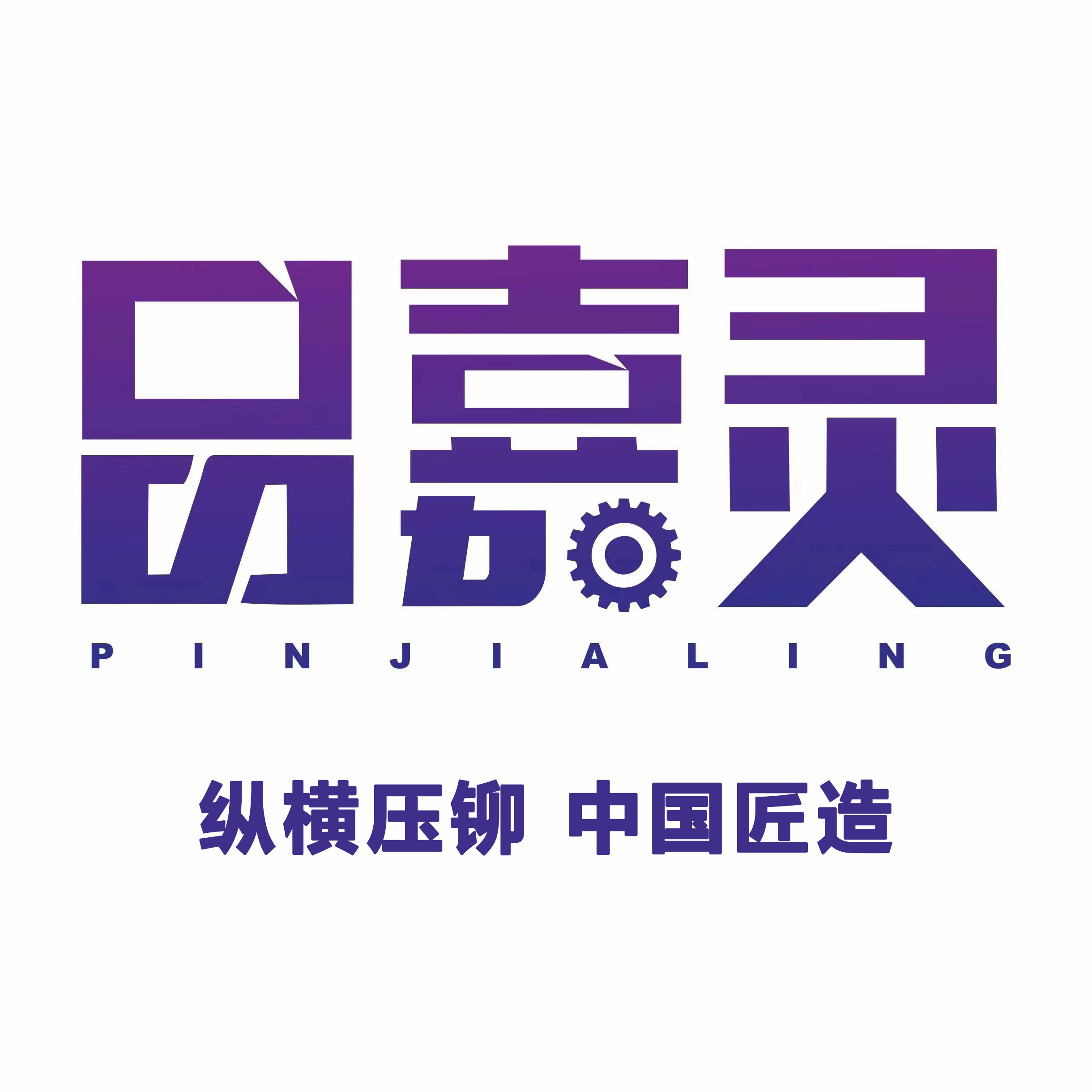 广东品嘉灵智能科技有限公司